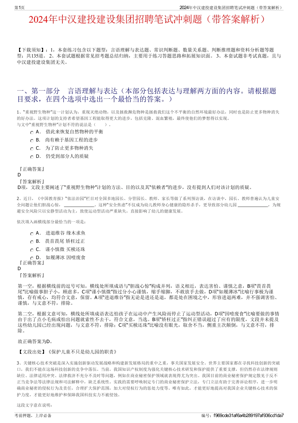 2024年中汉建投建设集团招聘笔试冲刺题（带答案解析）_第1页