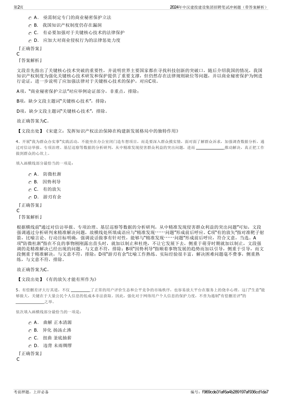 2024年中汉建投建设集团招聘笔试冲刺题（带答案解析）_第2页
