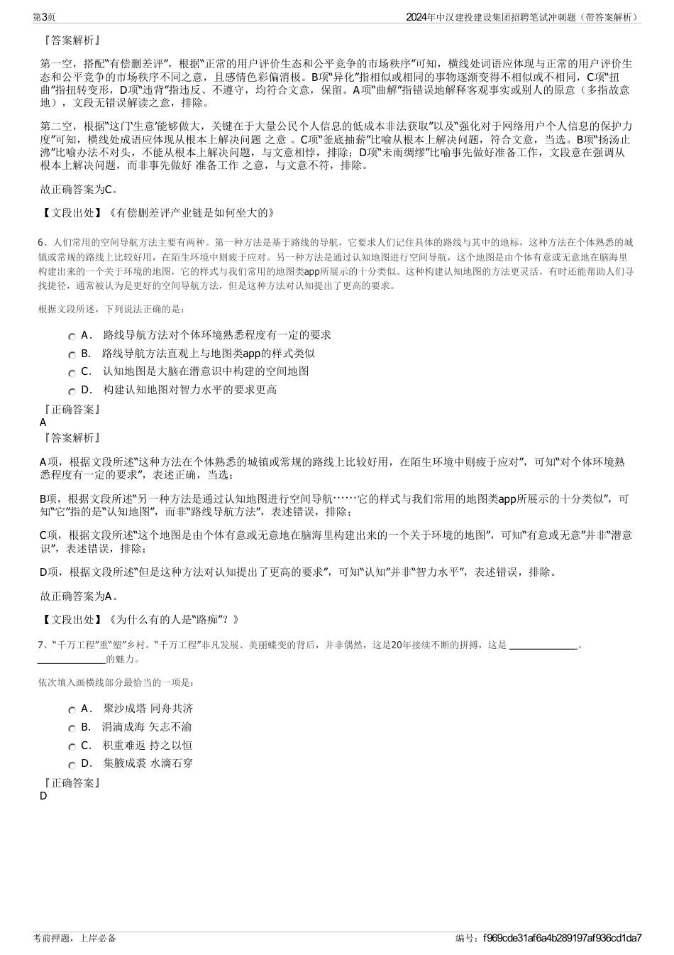 2024年中汉建投建设集团招聘笔试冲刺题（带答案解析）_第3页