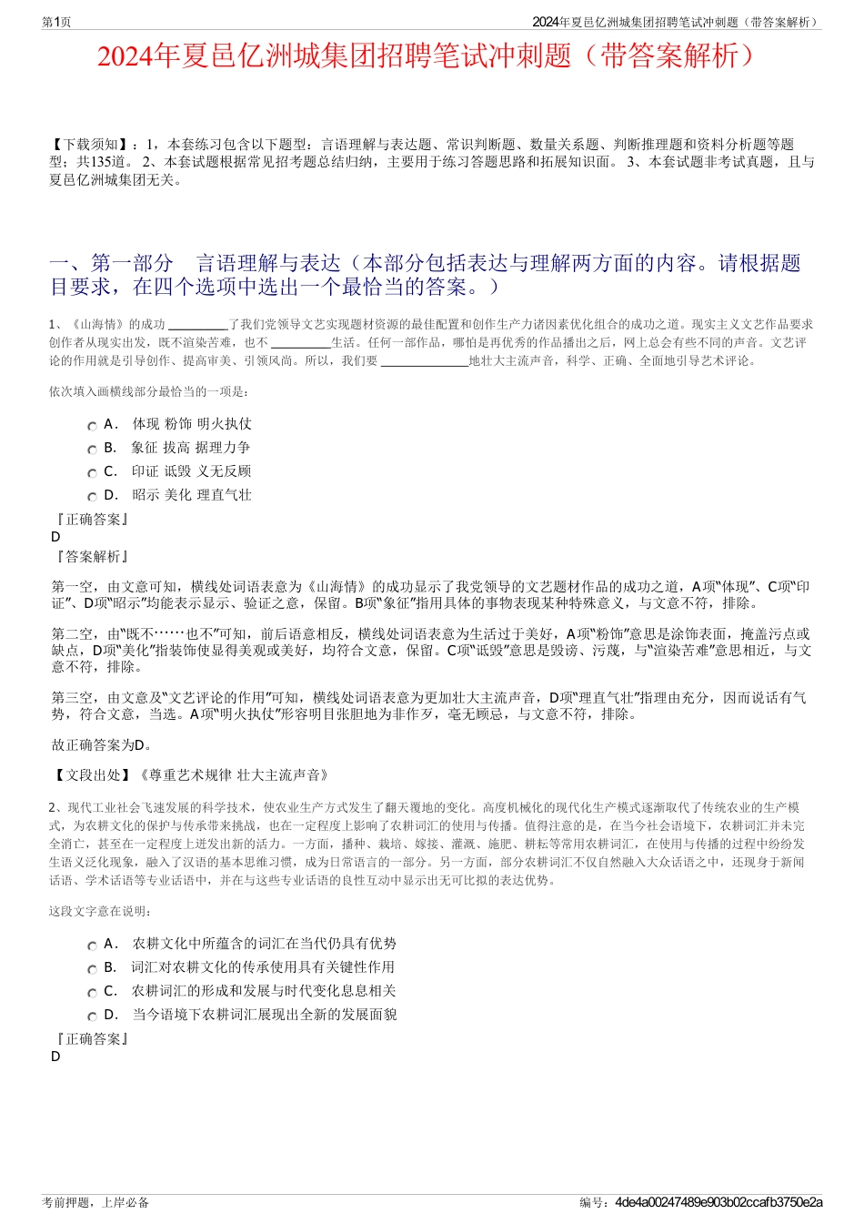 2024年夏邑亿洲城集团招聘笔试冲刺题（带答案解析）_第1页