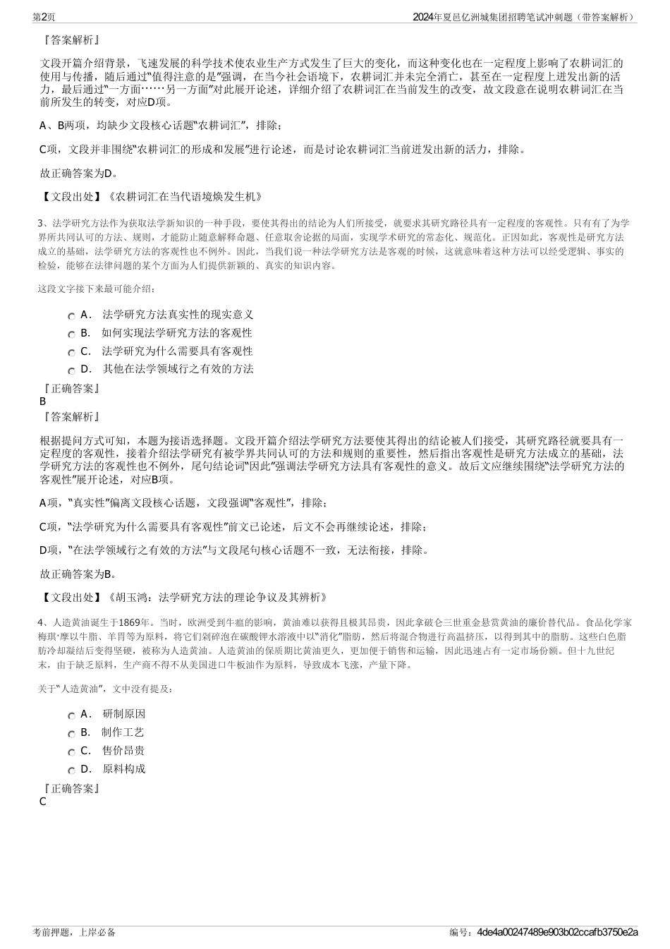 2024年夏邑亿洲城集团招聘笔试冲刺题（带答案解析）_第2页