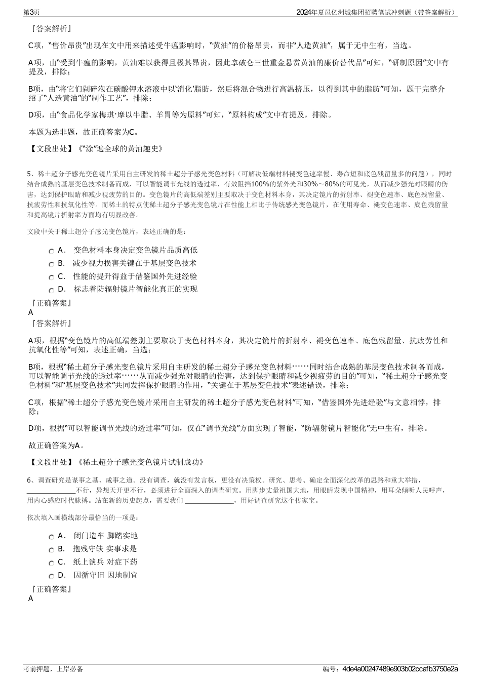 2024年夏邑亿洲城集团招聘笔试冲刺题（带答案解析）_第3页