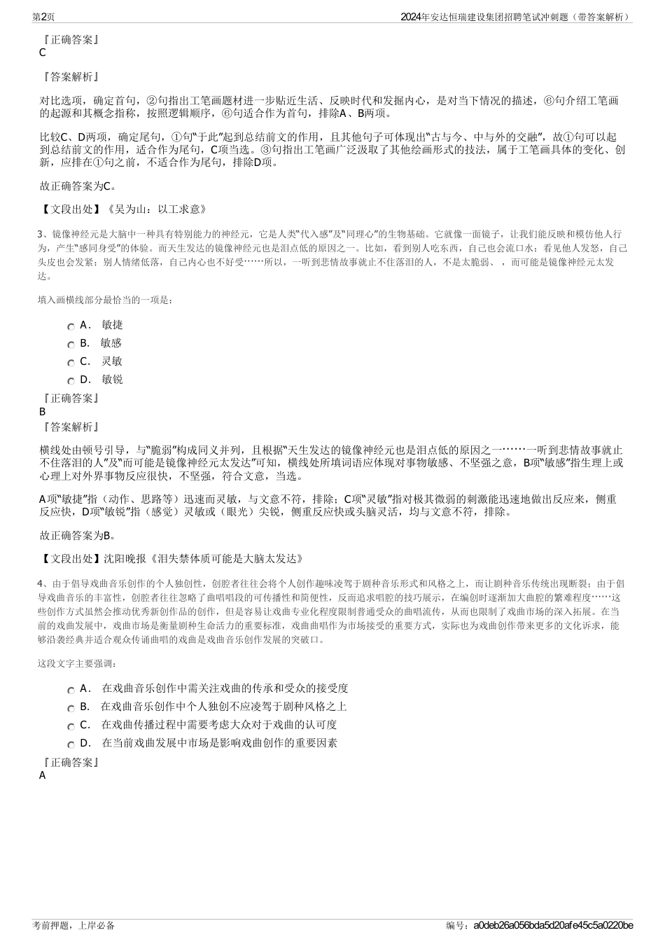 2024年安达恒瑞建设集团招聘笔试冲刺题（带答案解析）_第2页