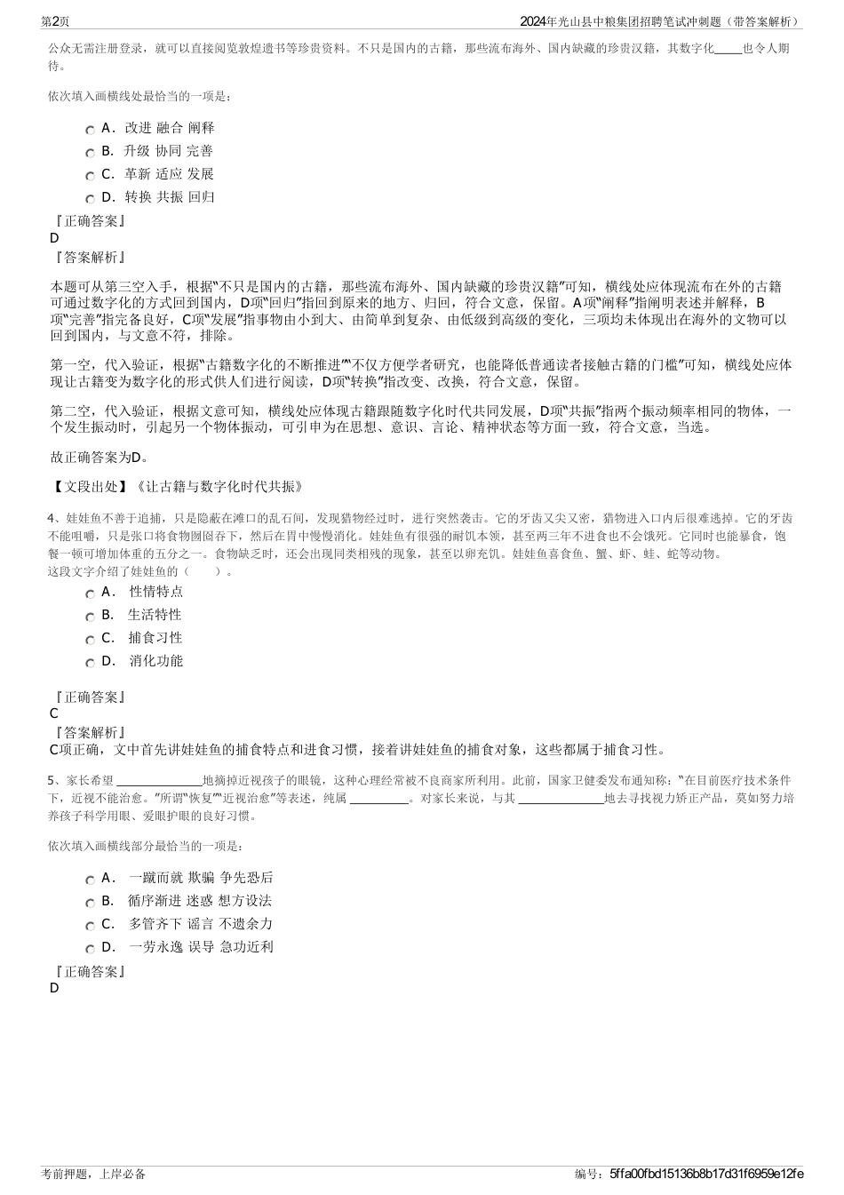 2024年光山县中粮集团招聘笔试冲刺题（带答案解析）_第2页
