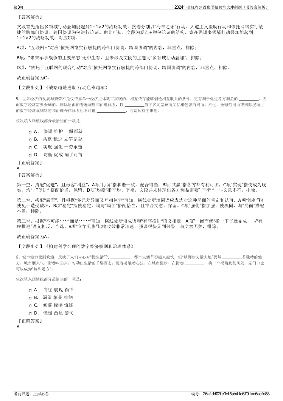 2024年金钰府建设集团招聘笔试冲刺题（带答案解析）_第3页