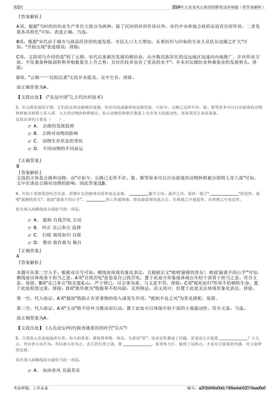 2024年大冶龙凤山集团招聘笔试冲刺题（带答案解析）_第2页