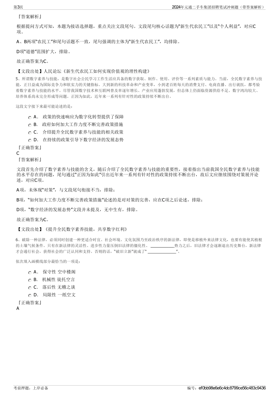 2024年元通二手车集团招聘笔试冲刺题（带答案解析）_第3页