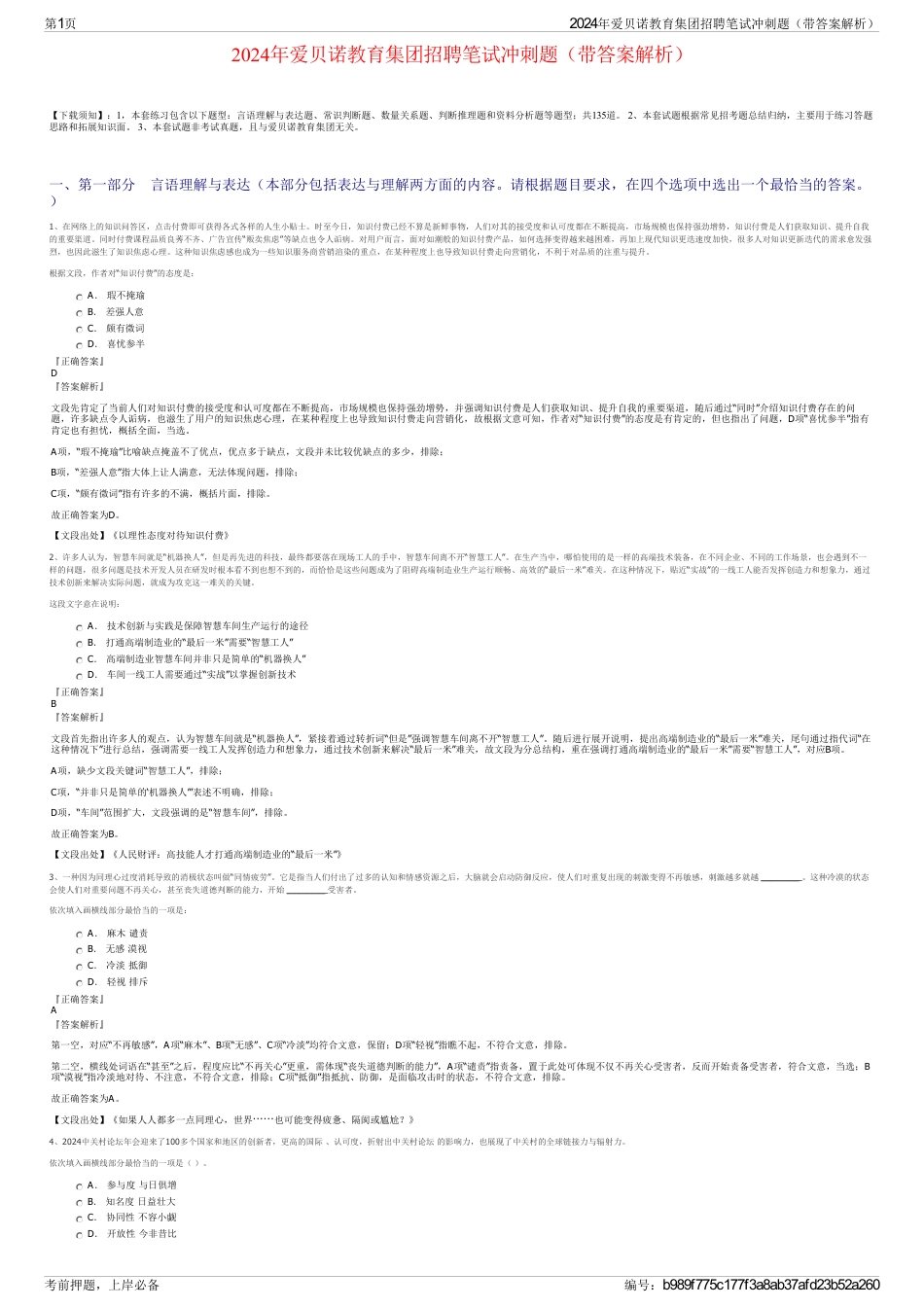 2024年爱贝诺教育集团招聘笔试冲刺题（带答案解析）_第1页