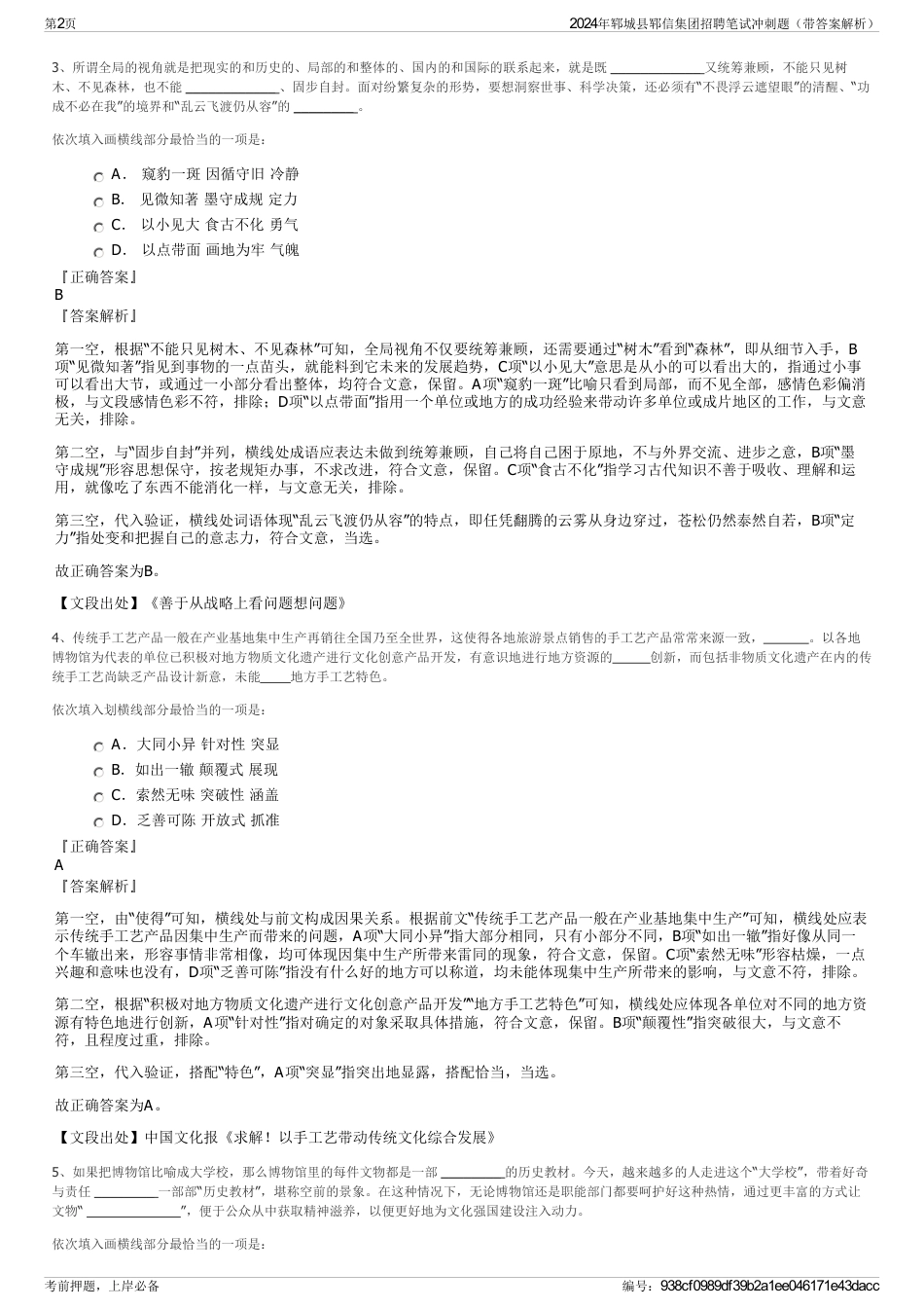 2024年郓城县郓信集团招聘笔试冲刺题（带答案解析）_第2页