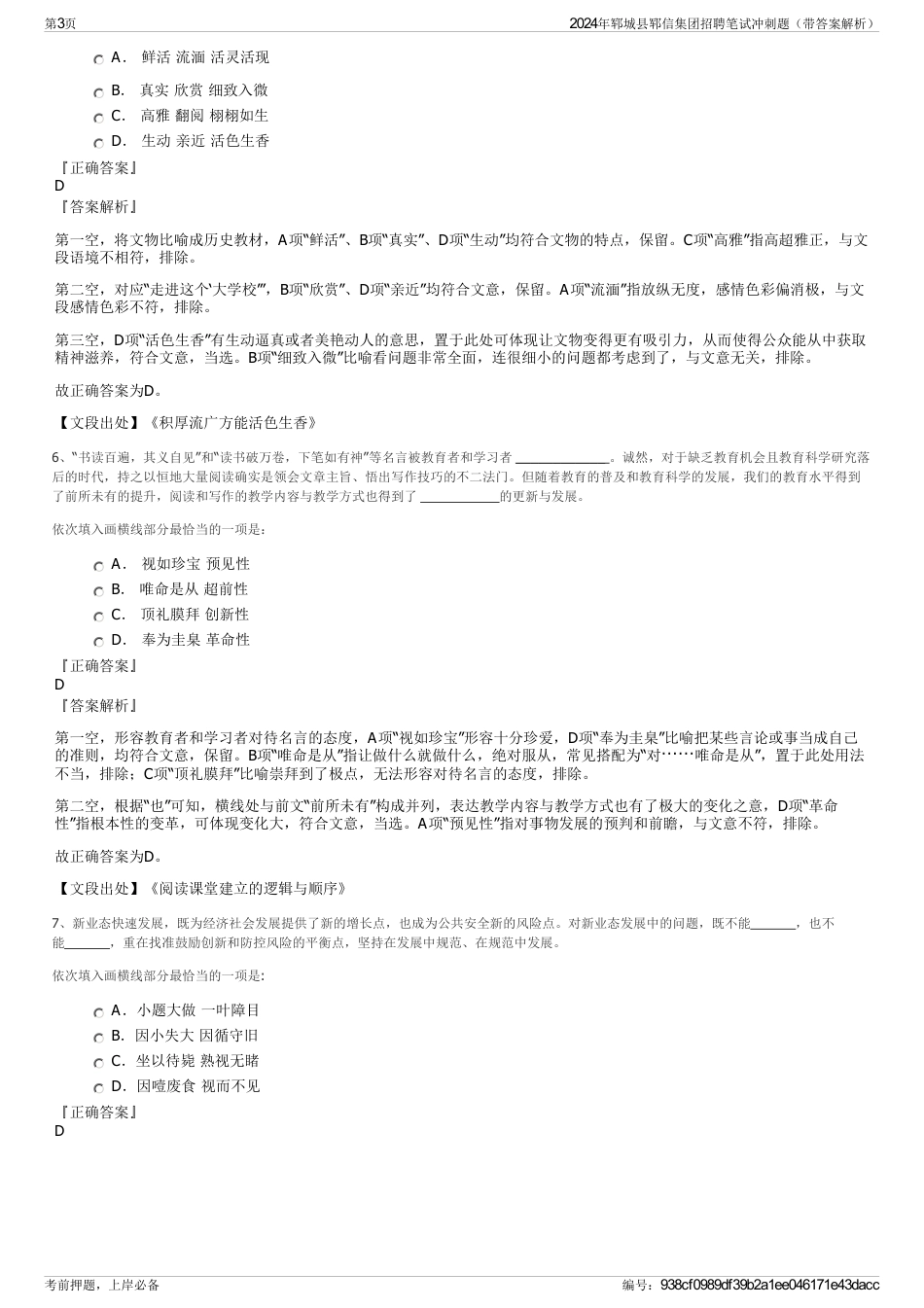 2024年郓城县郓信集团招聘笔试冲刺题（带答案解析）_第3页