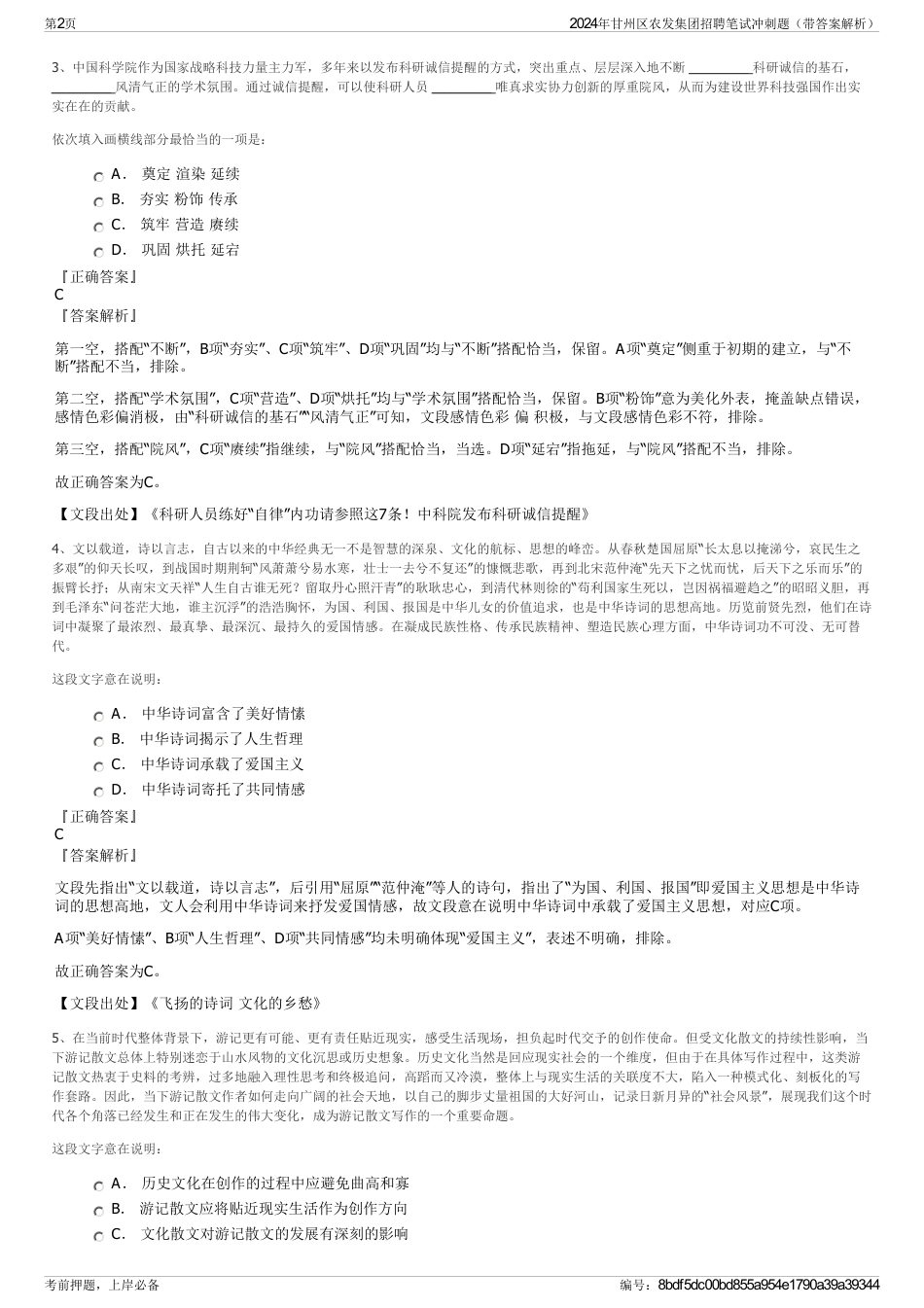 2024年甘州区农发集团招聘笔试冲刺题（带答案解析）_第2页