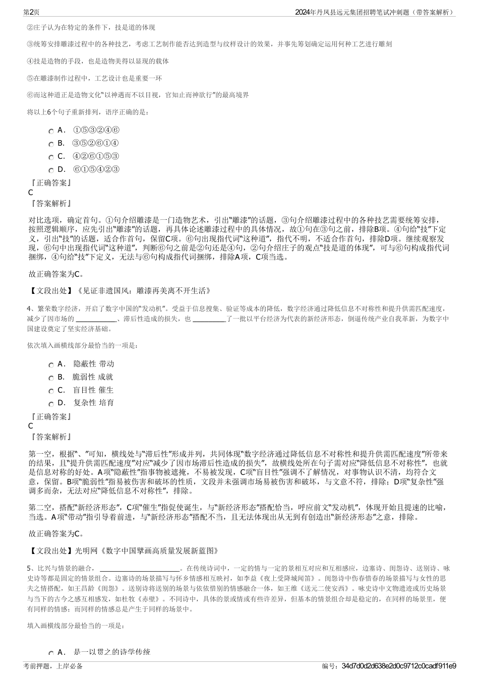 2024年丹凤县远元集团招聘笔试冲刺题（带答案解析）_第2页