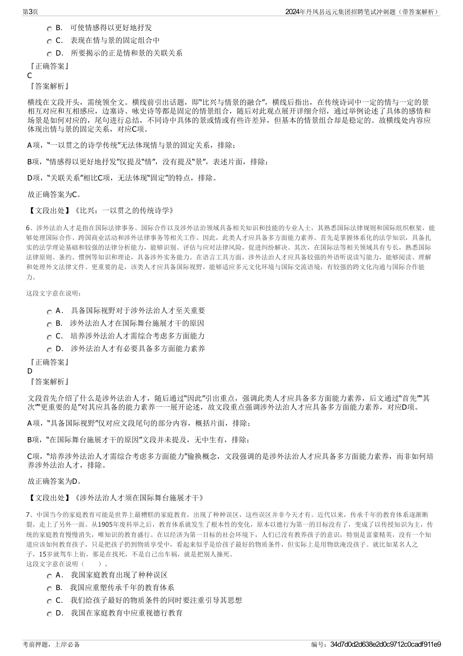 2024年丹凤县远元集团招聘笔试冲刺题（带答案解析）_第3页