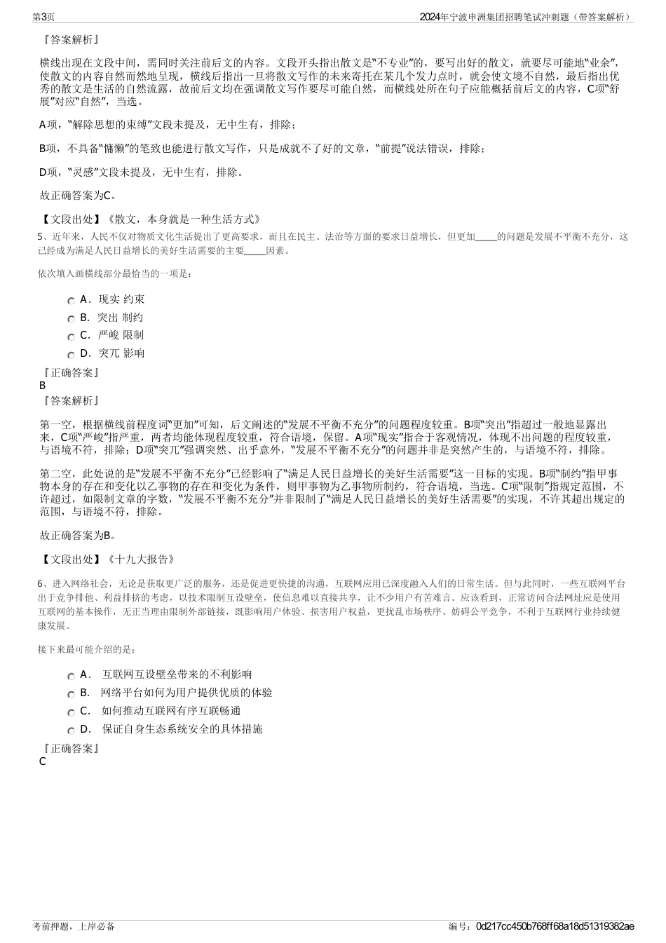 2024年宁波申洲集团招聘笔试冲刺题（带答案解析）_第3页