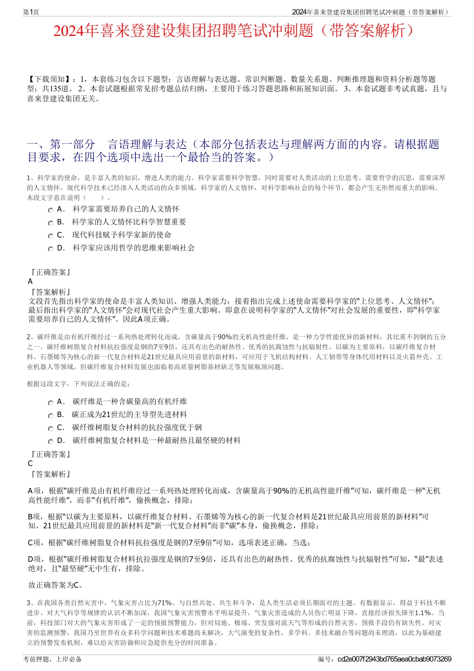 2024年喜来登建设集团招聘笔试冲刺题（带答案解析）_第1页