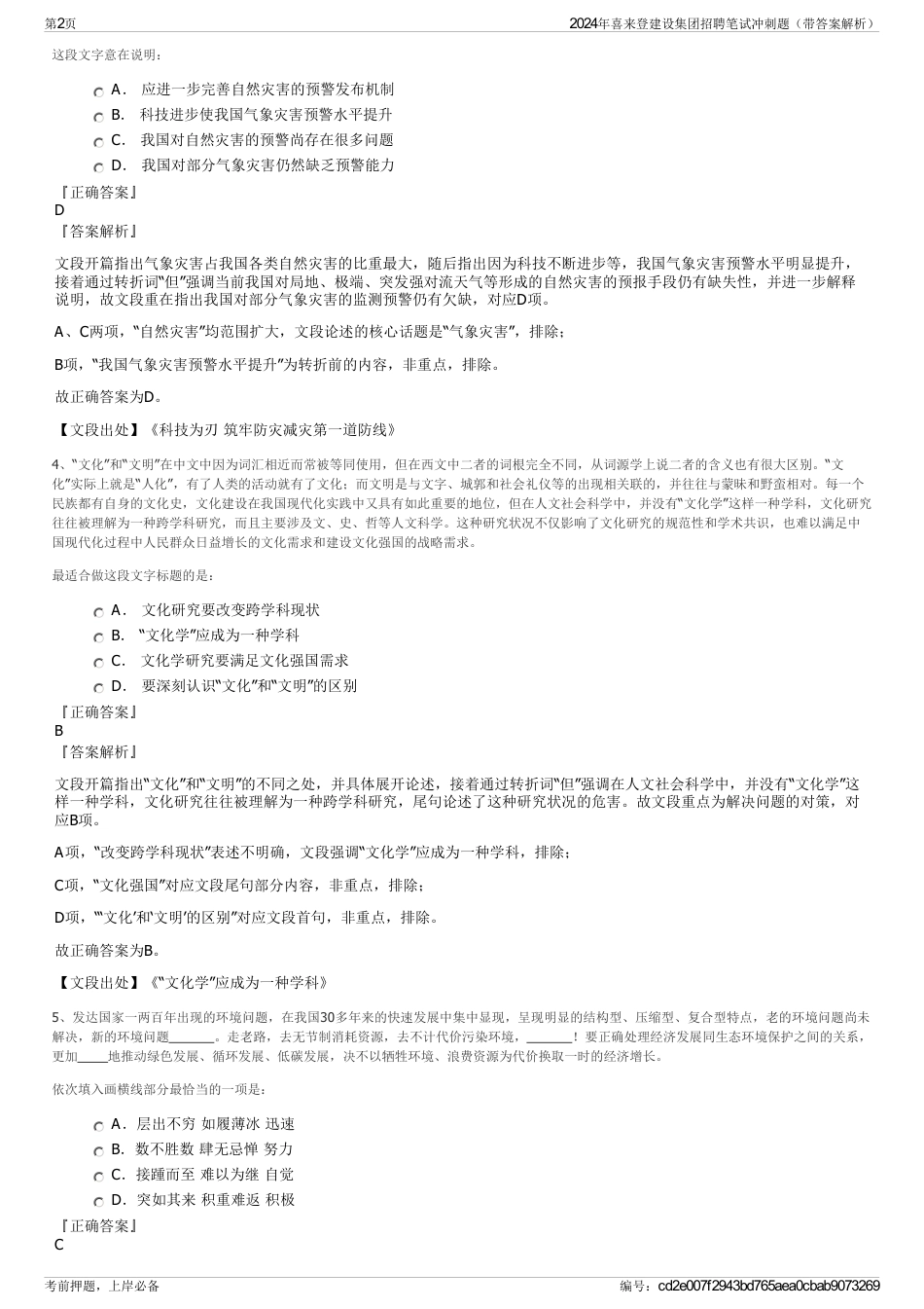 2024年喜来登建设集团招聘笔试冲刺题（带答案解析）_第2页