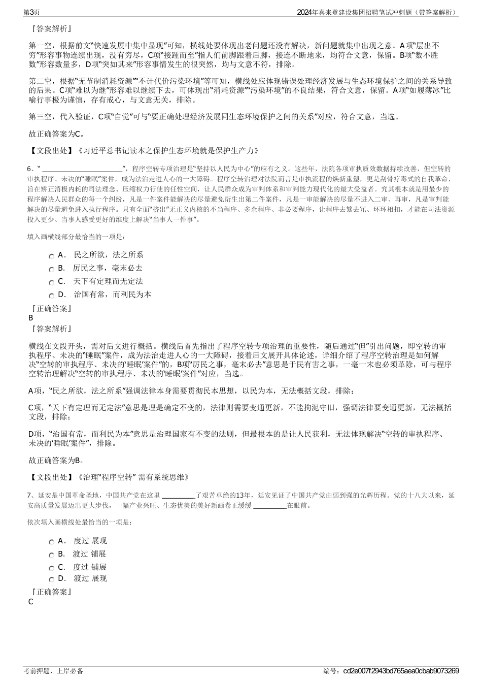 2024年喜来登建设集团招聘笔试冲刺题（带答案解析）_第3页