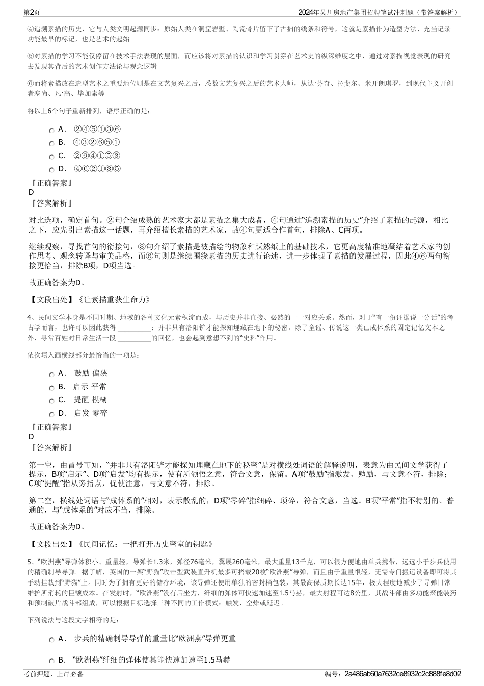 2024年吴川房地产集团招聘笔试冲刺题（带答案解析）_第2页