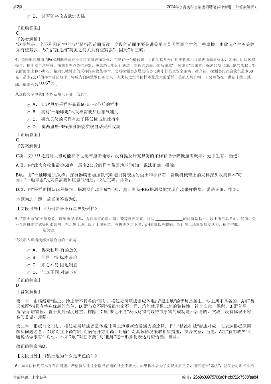 2024年亨得美财富集团招聘笔试冲刺题（带答案解析）_第2页