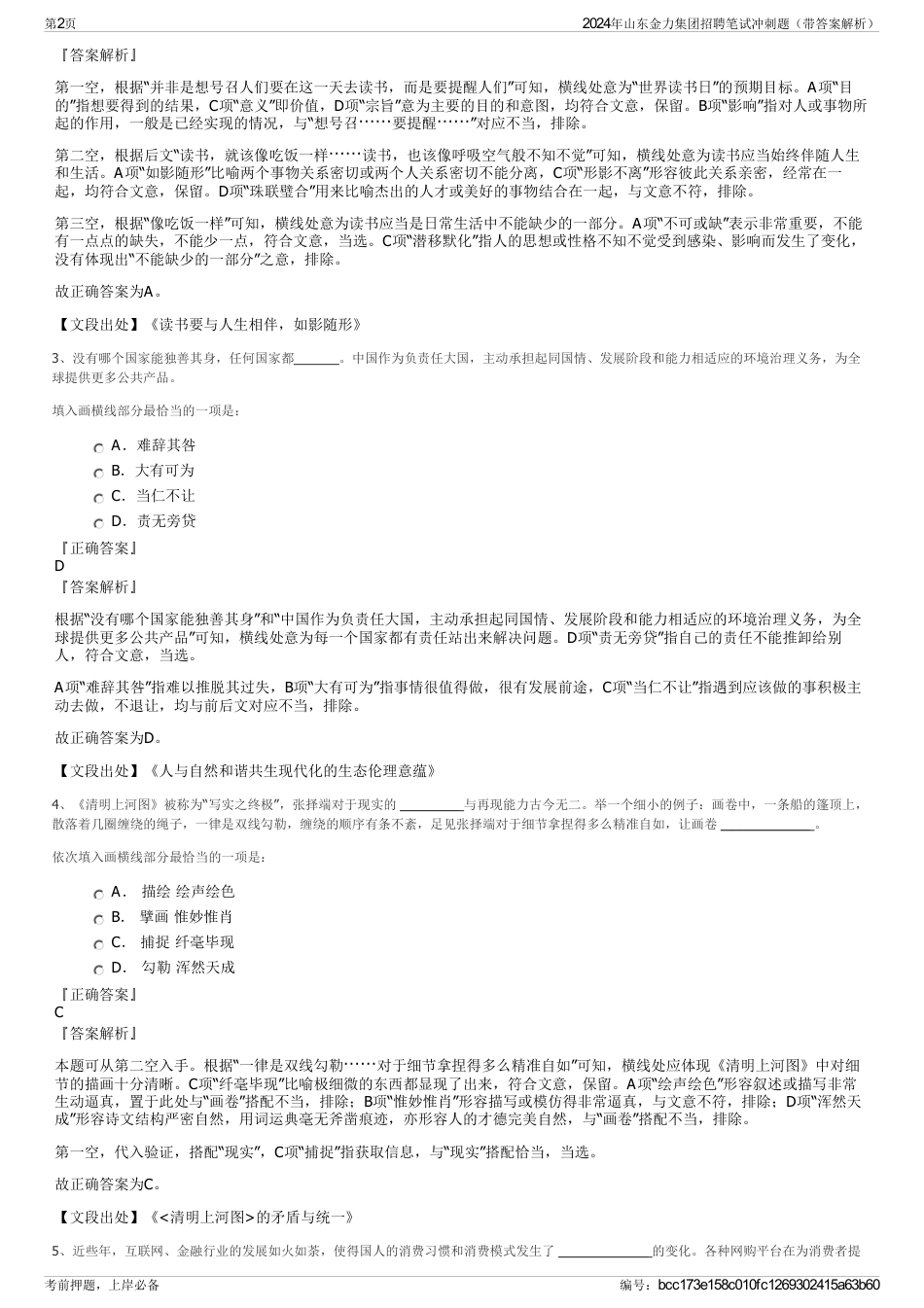 2024年山东金力集团招聘笔试冲刺题（带答案解析）_第2页