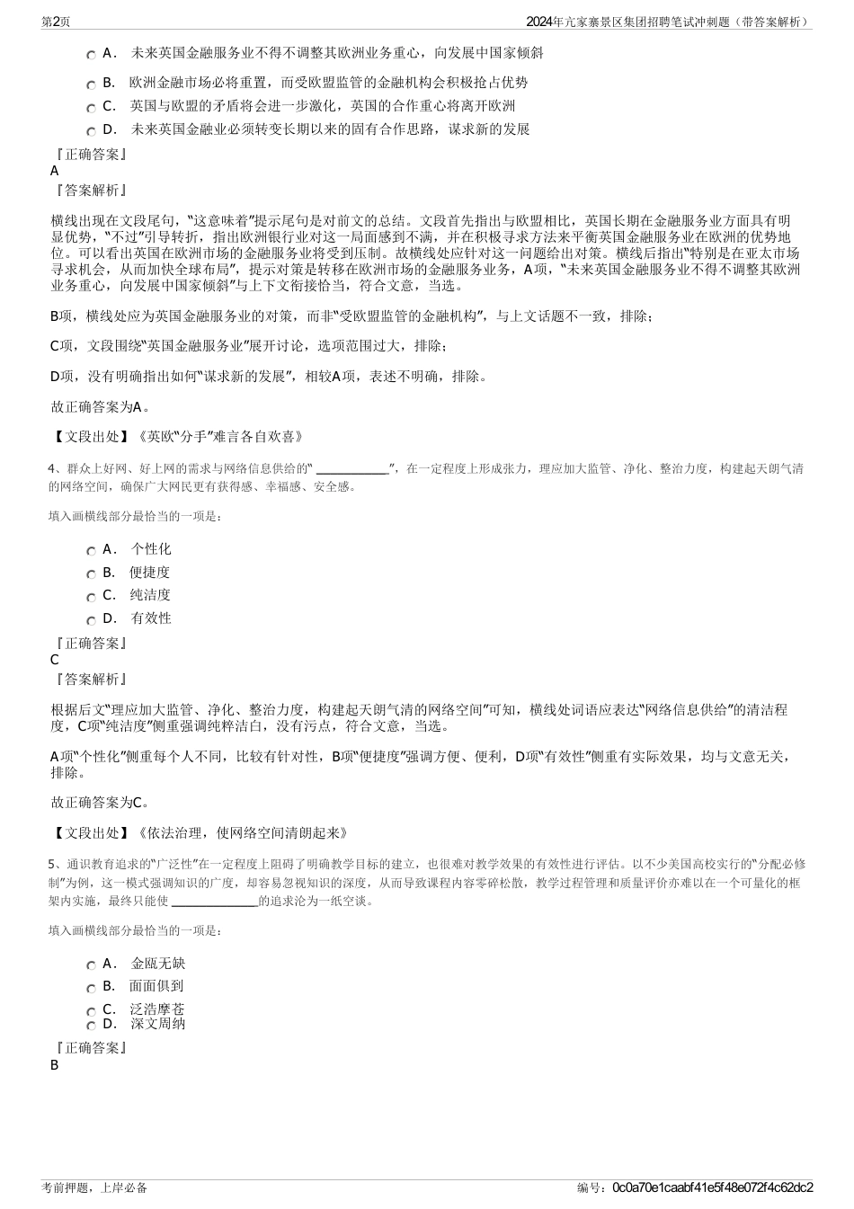 2024年亢家寨景区集团招聘笔试冲刺题（带答案解析）_第2页