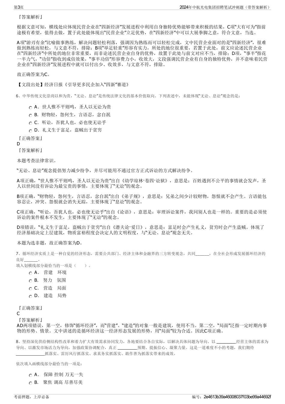 2024年中航光电集团招聘笔试冲刺题（带答案解析）_第3页