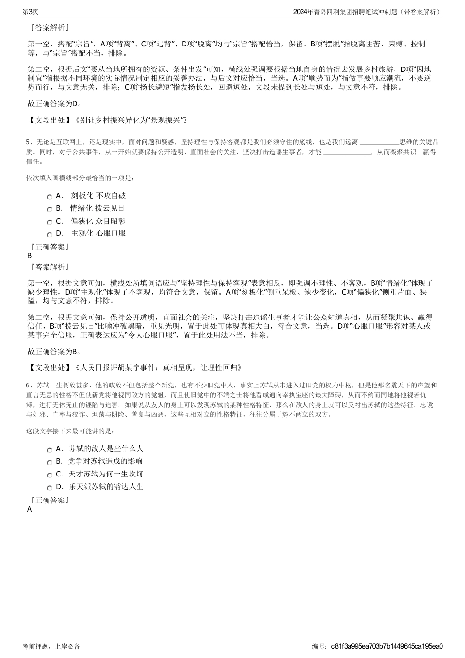 2024年青岛四利集团招聘笔试冲刺题（带答案解析）_第3页