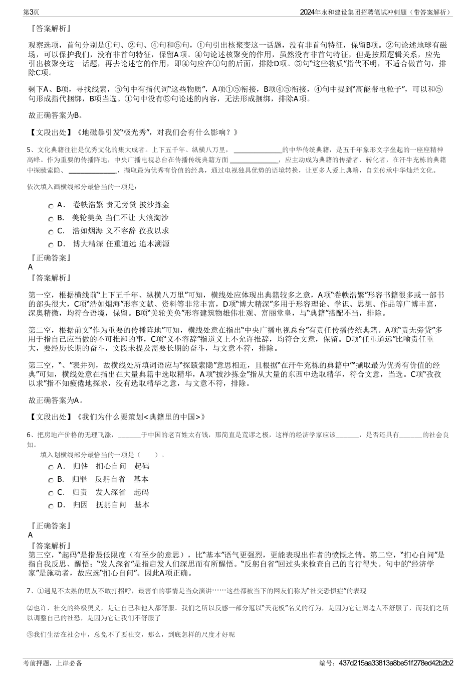 2024年永和建设集团招聘笔试冲刺题（带答案解析）_第3页