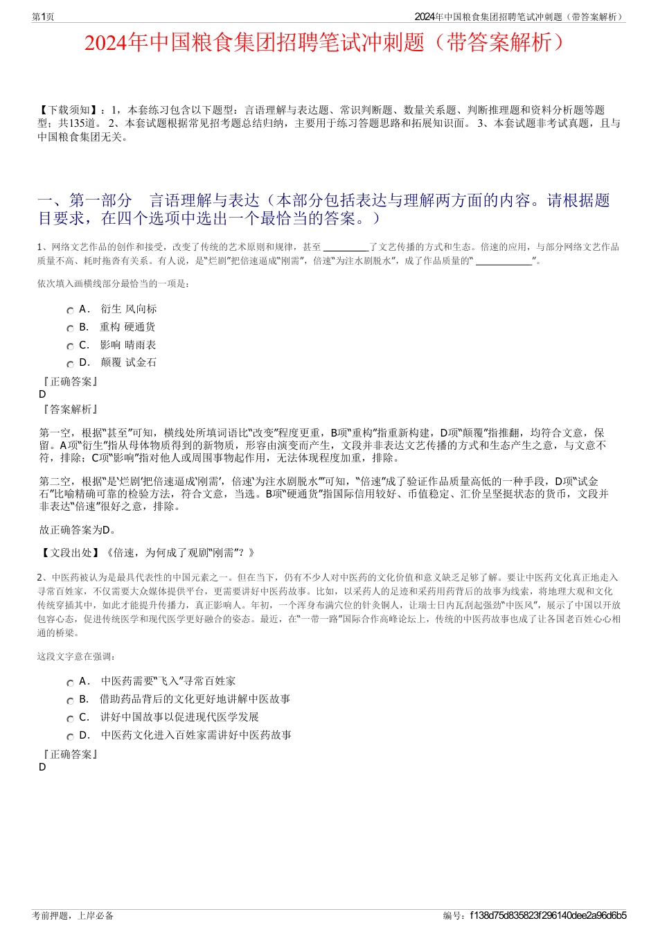 2024年中国粮食集团招聘笔试冲刺题（带答案解析）_第1页