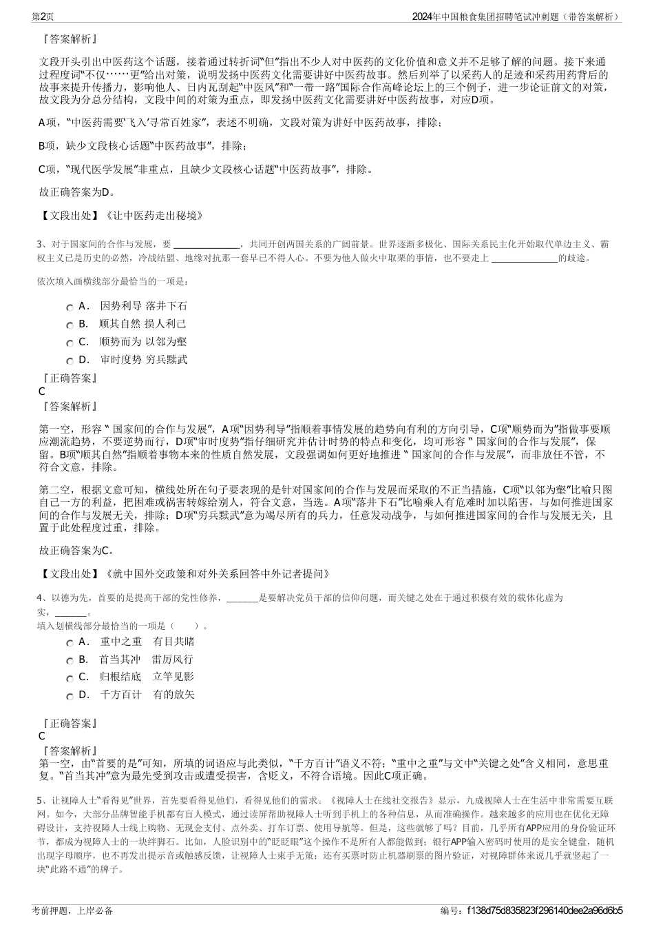 2024年中国粮食集团招聘笔试冲刺题（带答案解析）_第2页