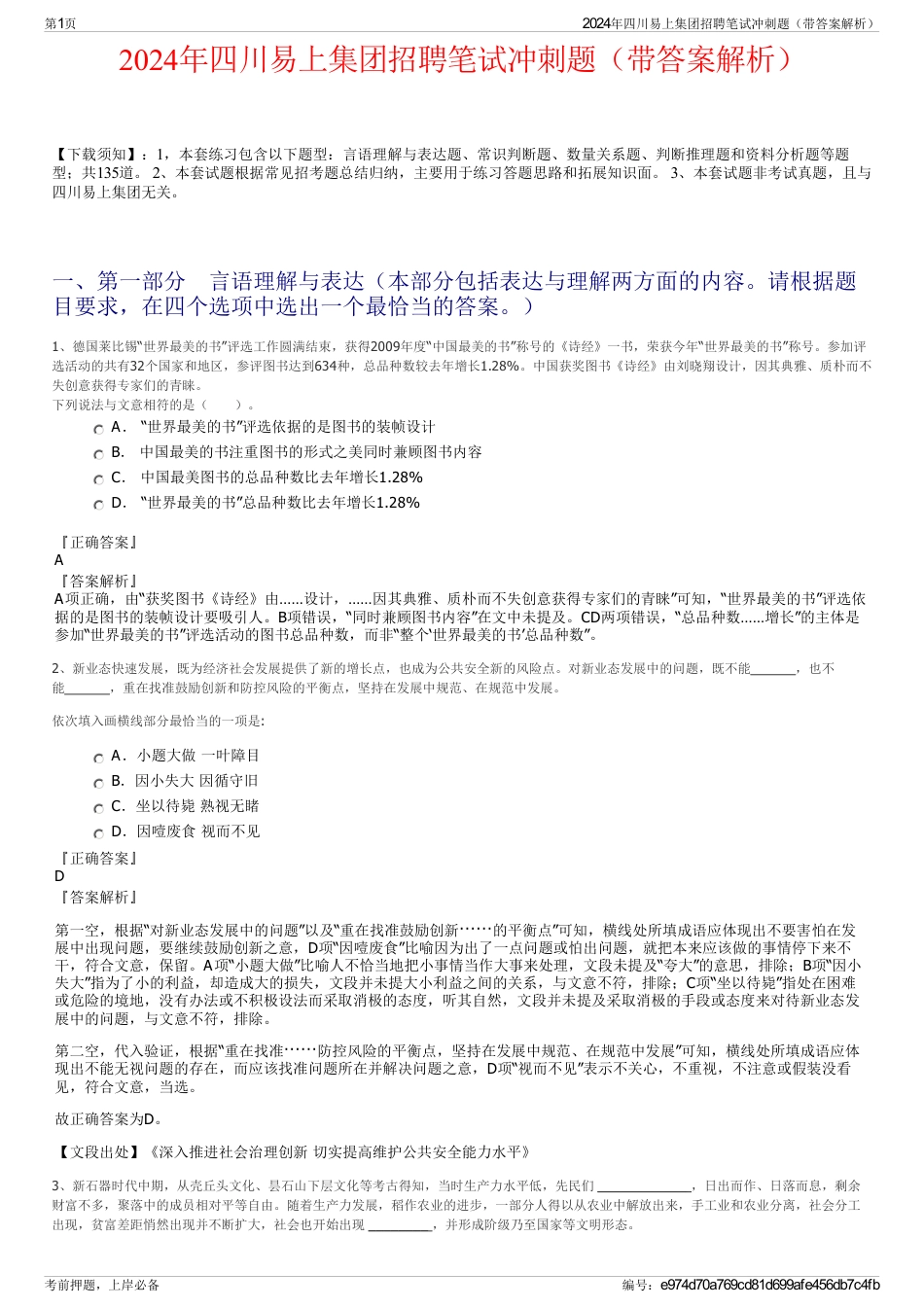 2024年四川易上集团招聘笔试冲刺题（带答案解析）_第1页
