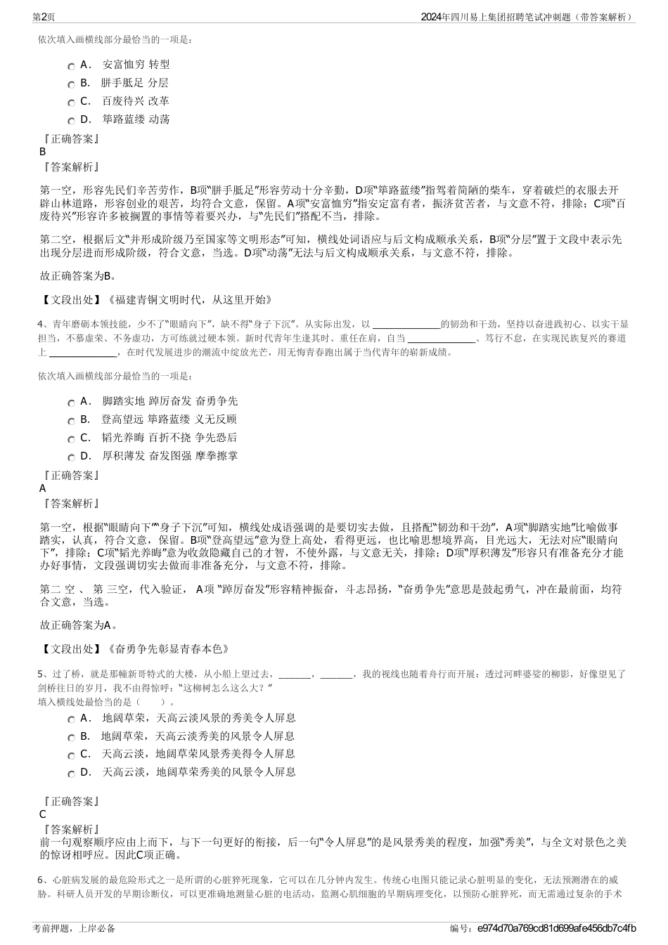 2024年四川易上集团招聘笔试冲刺题（带答案解析）_第2页