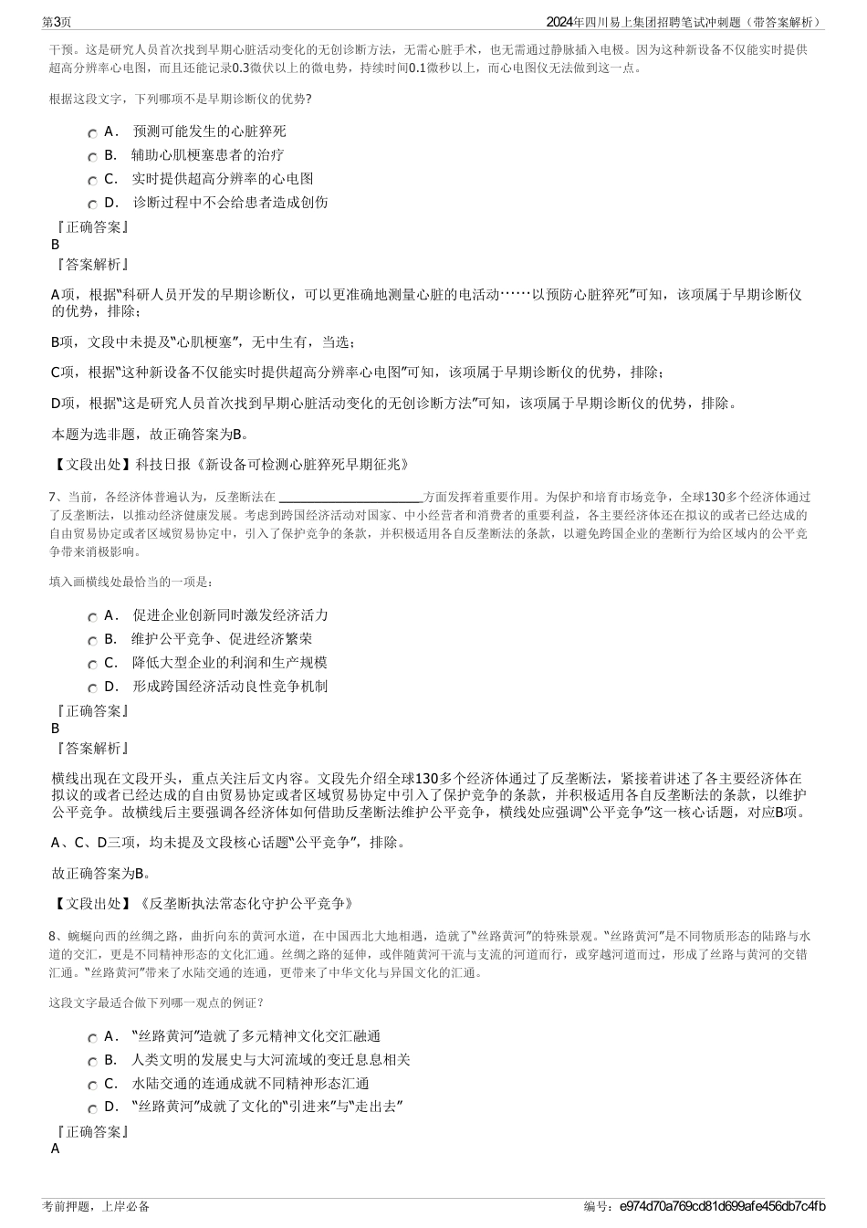 2024年四川易上集团招聘笔试冲刺题（带答案解析）_第3页