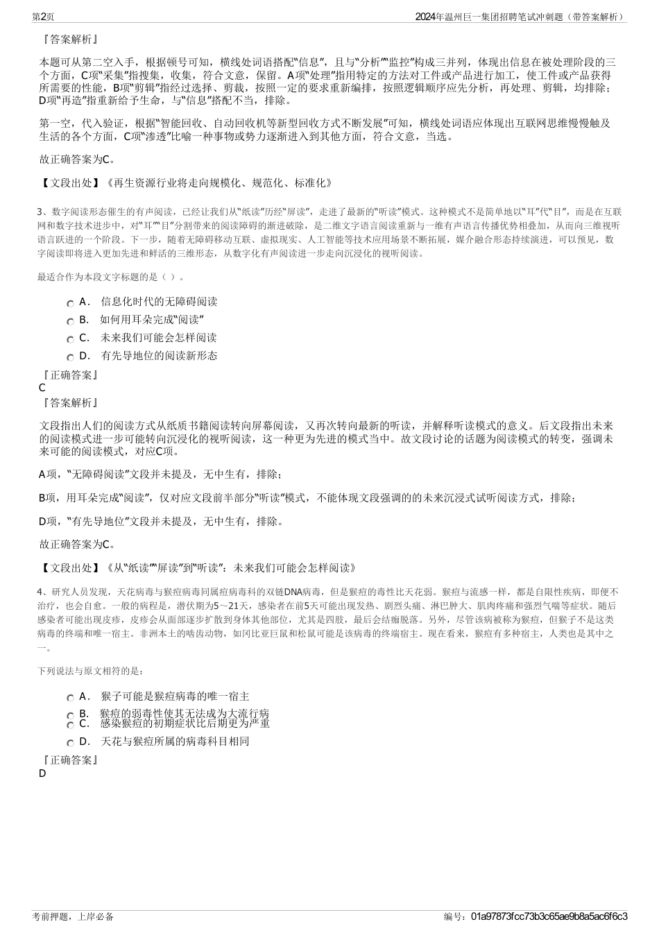 2024年温州巨一集团招聘笔试冲刺题（带答案解析）_第2页