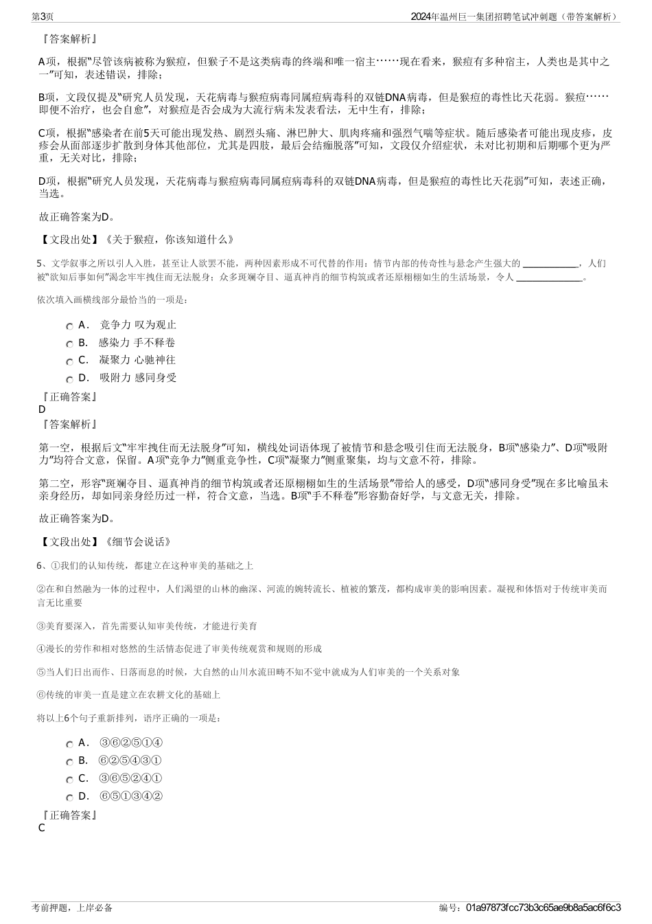 2024年温州巨一集团招聘笔试冲刺题（带答案解析）_第3页