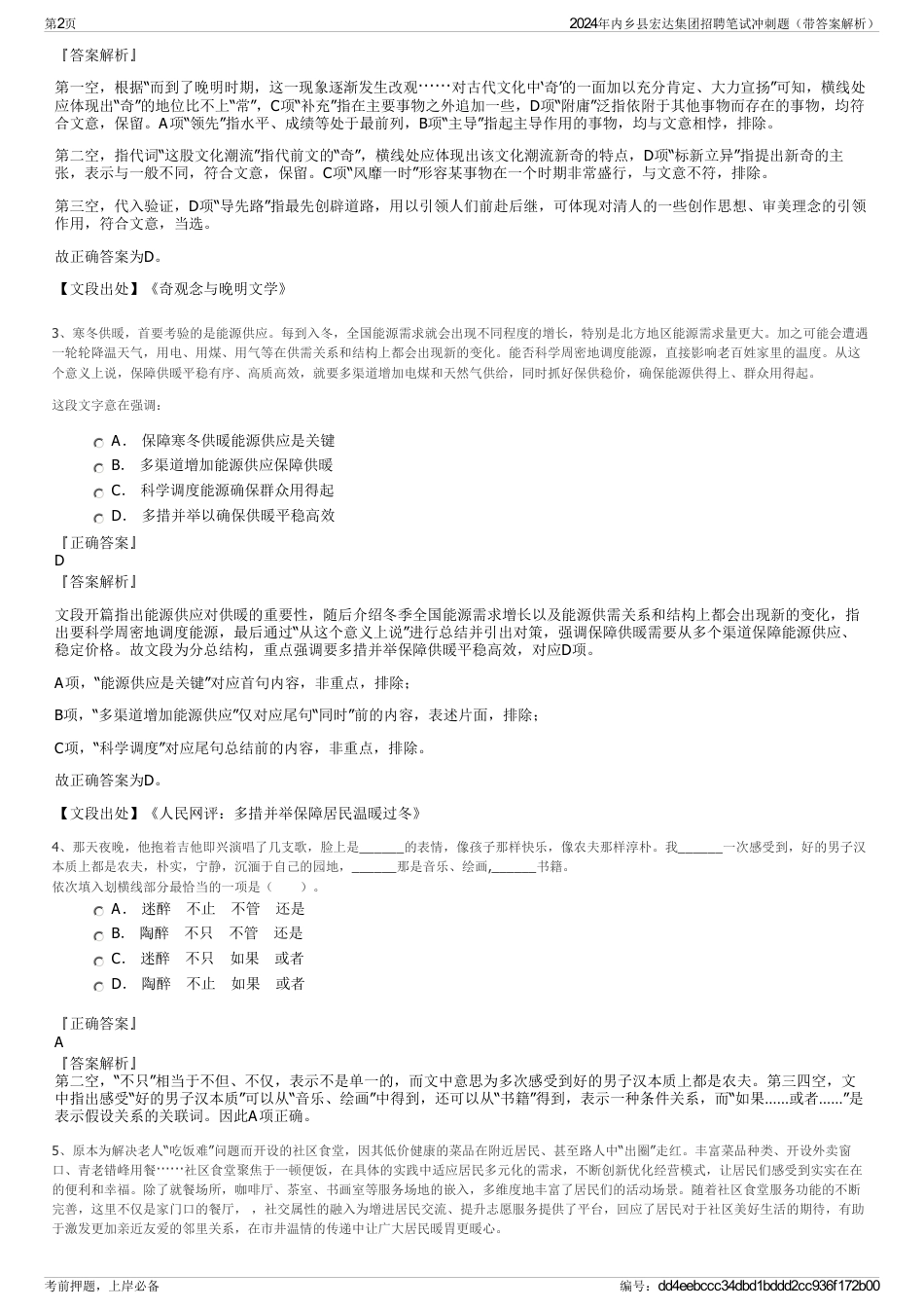 2024年内乡县宏达集团招聘笔试冲刺题（带答案解析）_第2页