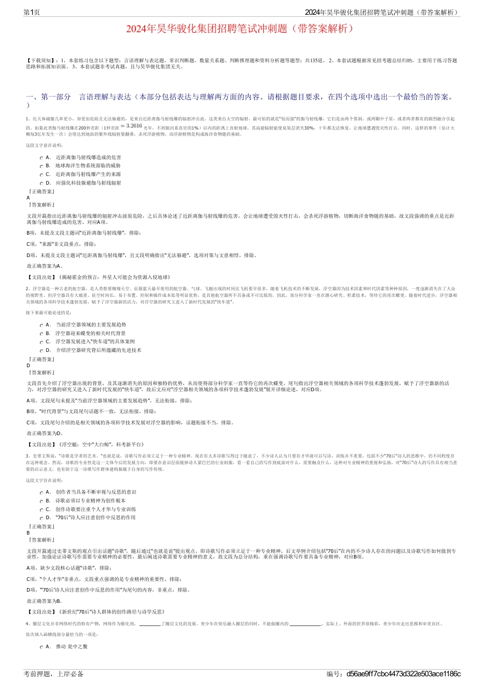 2024年昊华骏化集团招聘笔试冲刺题（带答案解析）_第1页