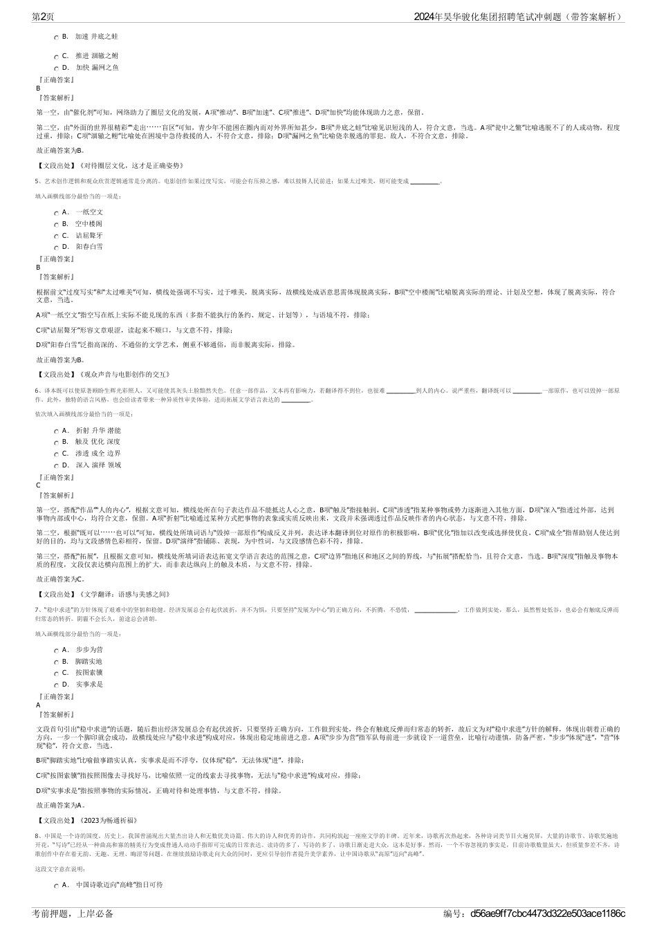2024年昊华骏化集团招聘笔试冲刺题（带答案解析）_第2页