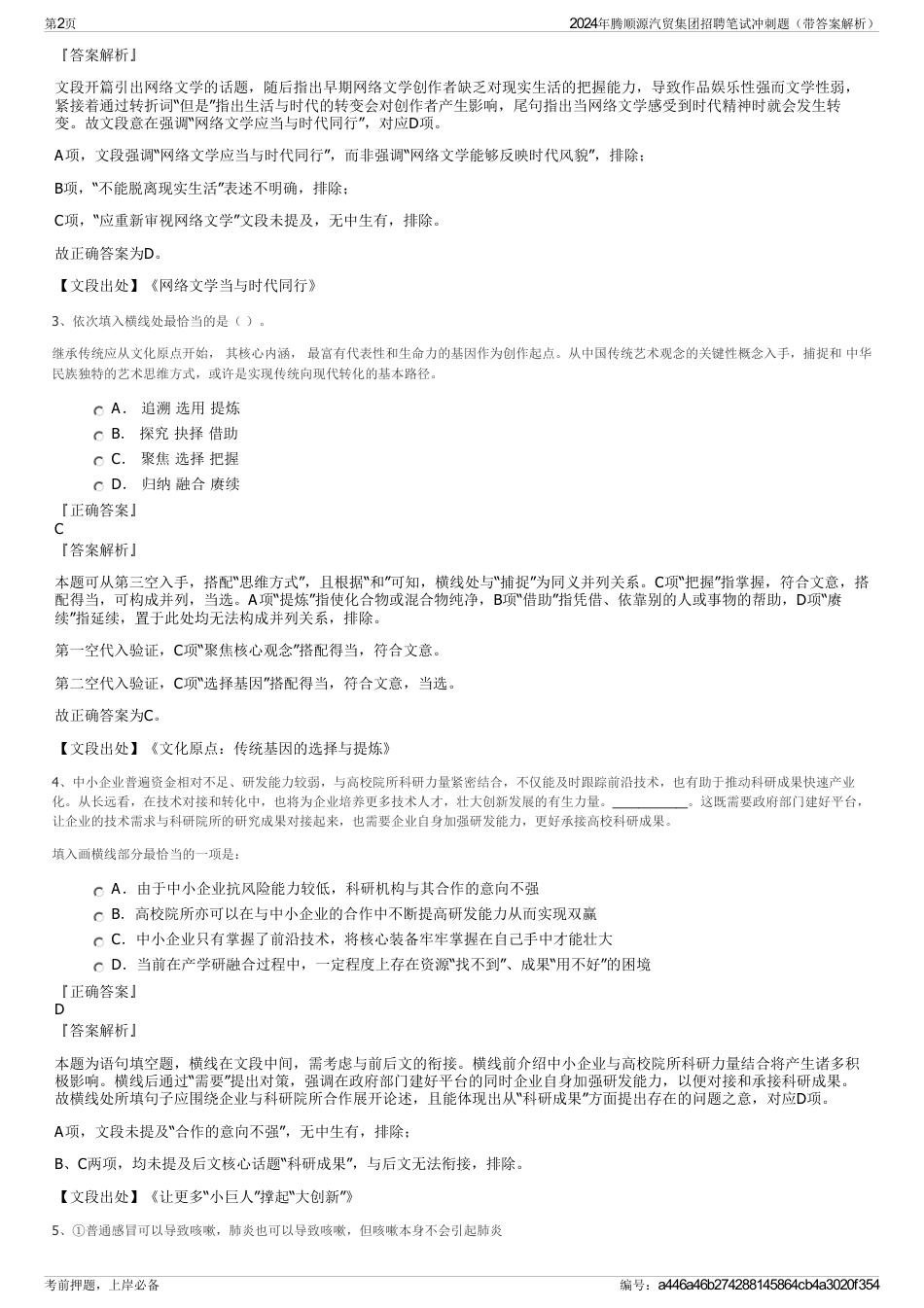 2024年腾顺源汽贸集团招聘笔试冲刺题（带答案解析）_第2页