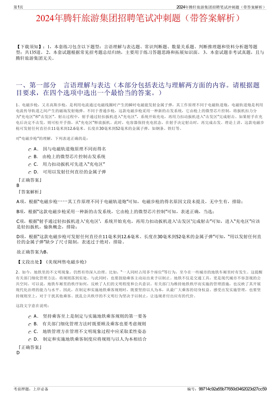 2024年腾轩旅游集团招聘笔试冲刺题（带答案解析）_第1页