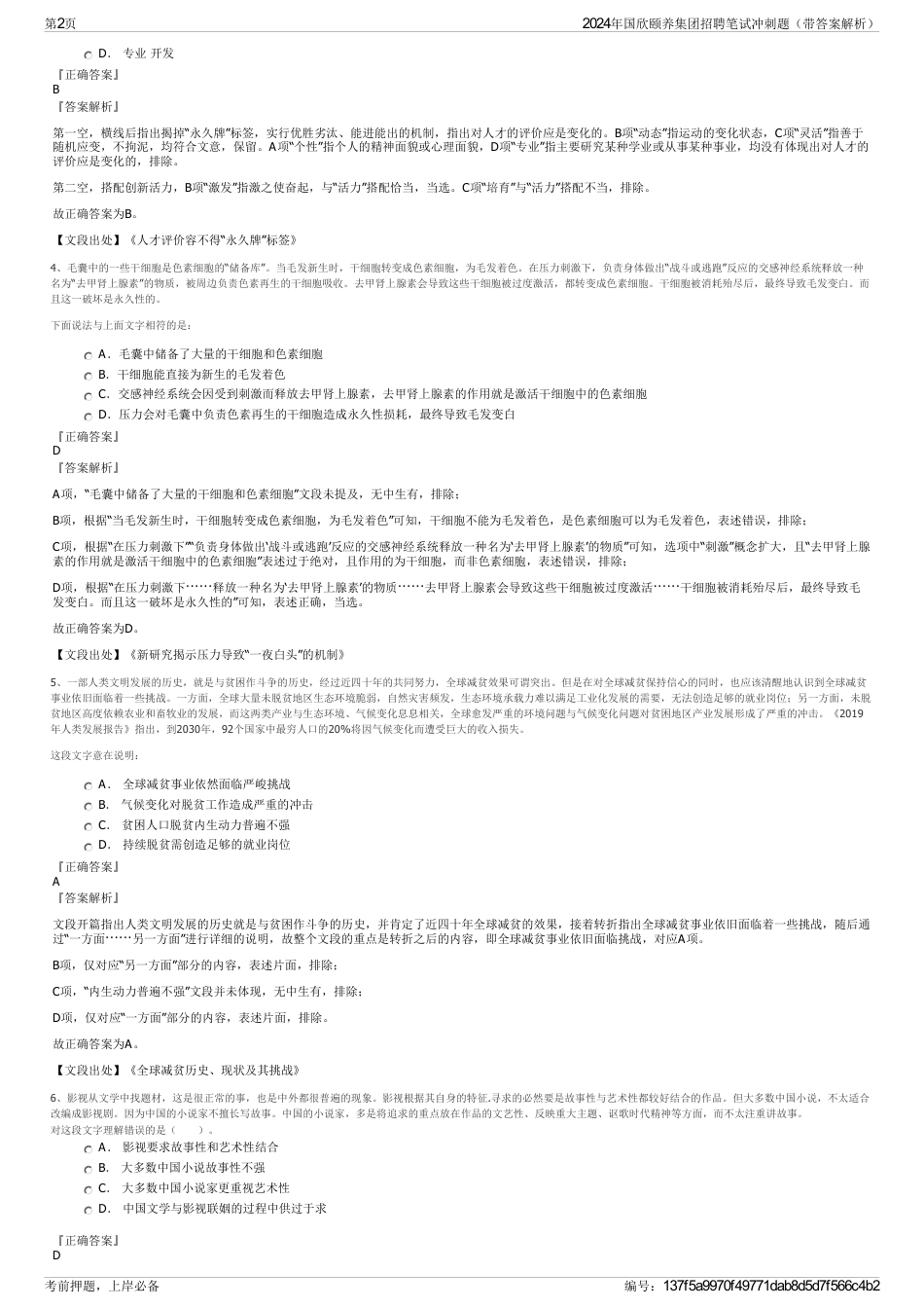 2024年国欣颐养集团招聘笔试冲刺题（带答案解析）_第2页