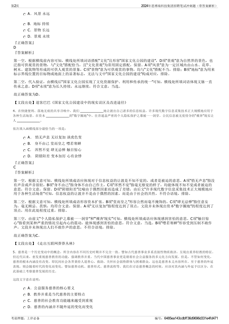 2024年思博瑞科技集团招聘笔试冲刺题（带答案解析）_第2页