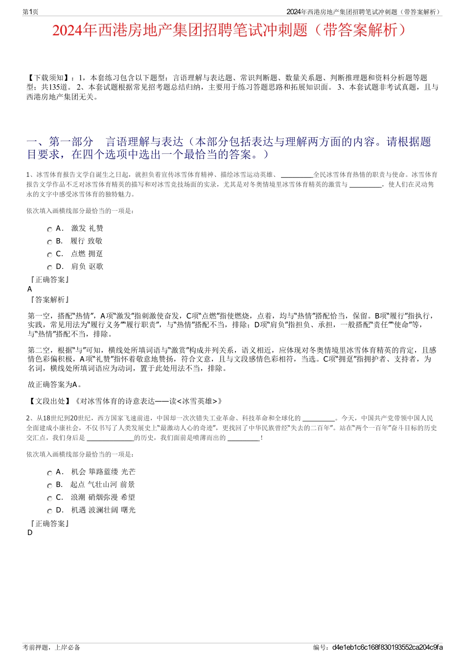 2024年西港房地产集团招聘笔试冲刺题（带答案解析）_第1页