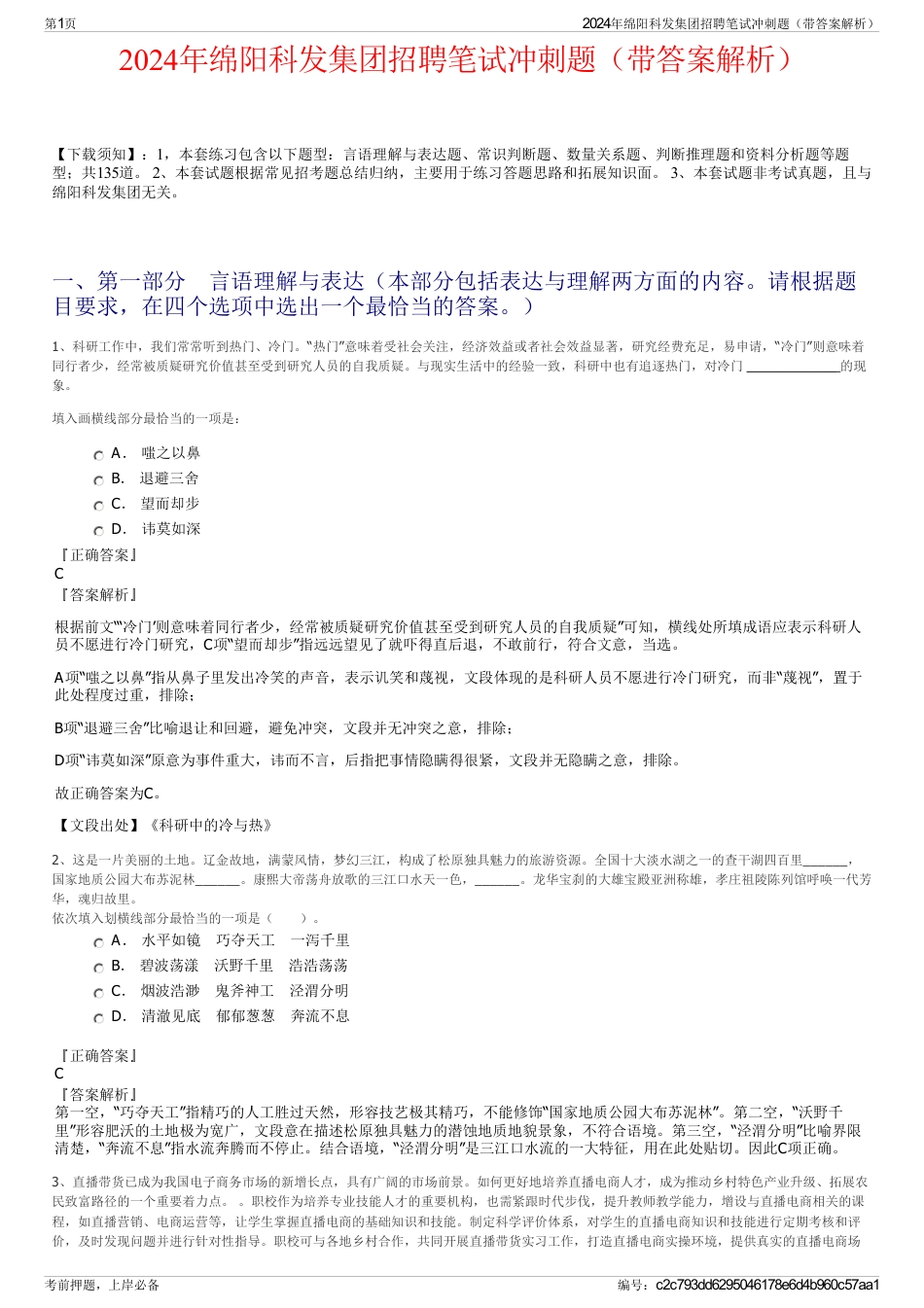 2024年绵阳科发集团招聘笔试冲刺题（带答案解析）_第1页