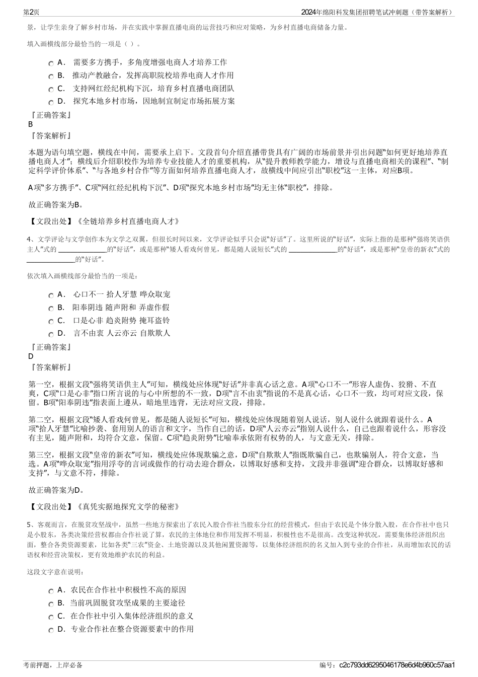 2024年绵阳科发集团招聘笔试冲刺题（带答案解析）_第2页