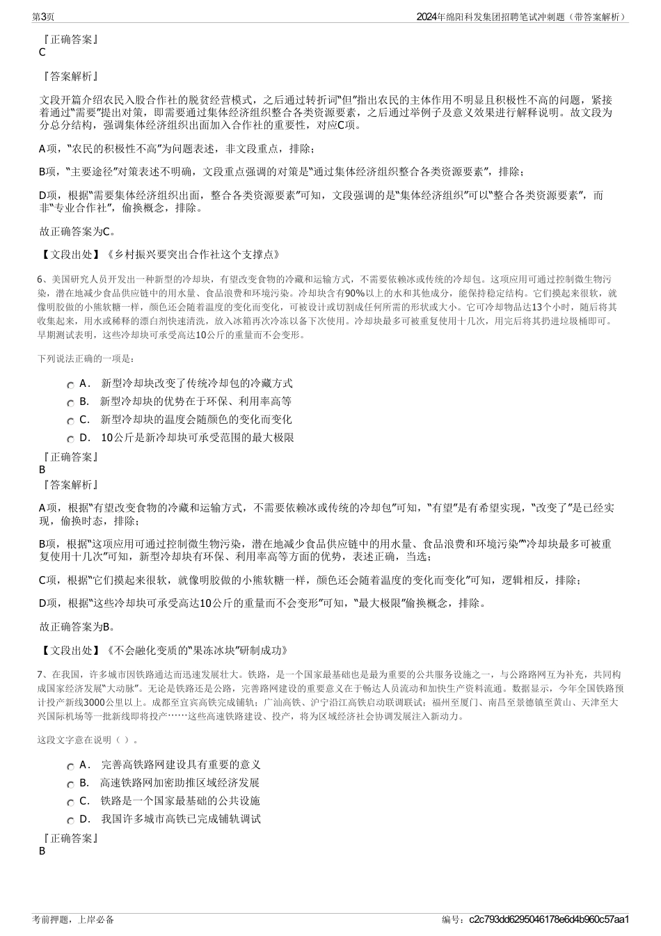 2024年绵阳科发集团招聘笔试冲刺题（带答案解析）_第3页