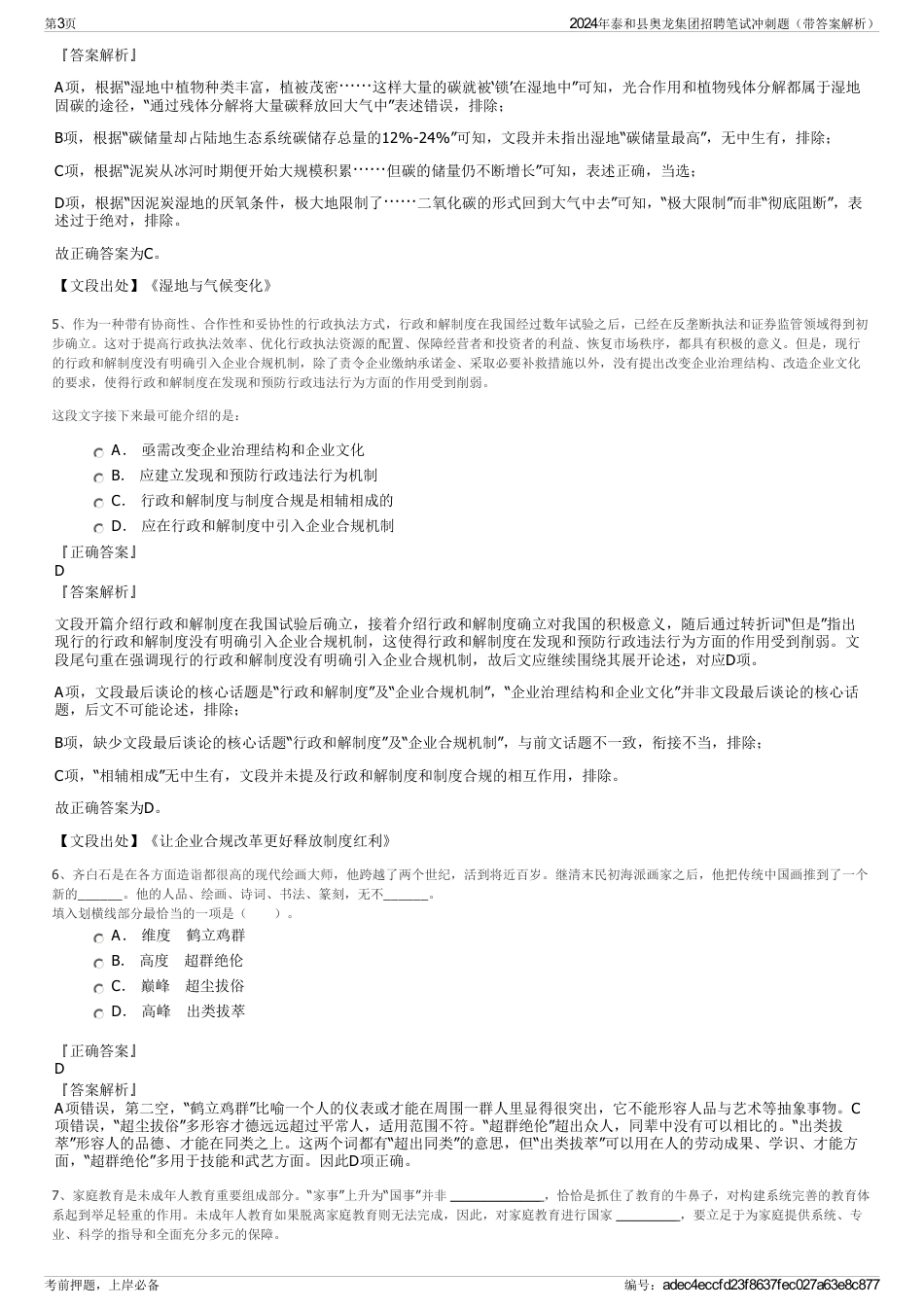 2024年泰和县奥龙集团招聘笔试冲刺题（带答案解析）_第3页