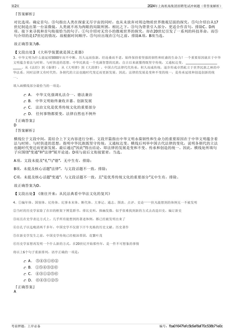 2024年上海机场集团招聘笔试冲刺题（带答案解析）_第2页
