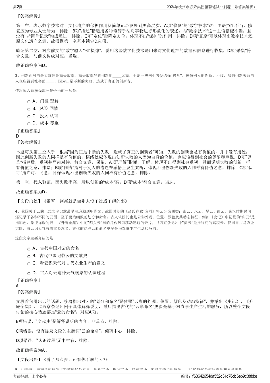 2024年汝州市春禾集团招聘笔试冲刺题(带答案解析)_第2页