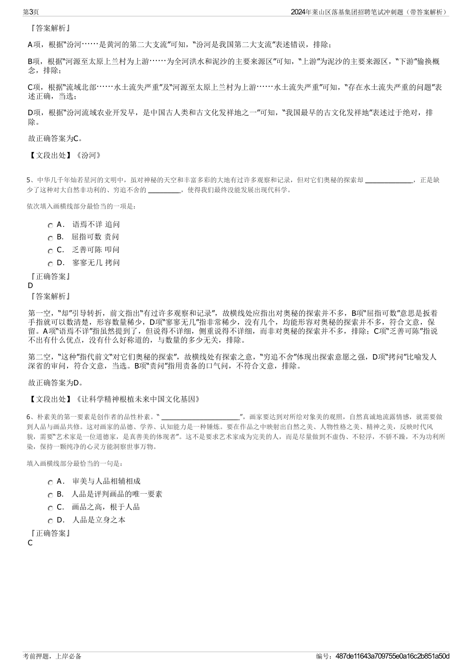 2024年莱山区落基集团招聘笔试冲刺题（带答案解析）_第3页